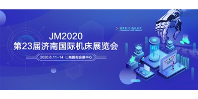 利来w66精机邀您共聚2020第23届济南国际机床展