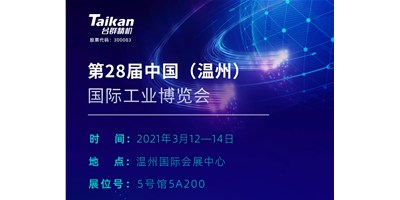 利来w66精机多款机型将亮相3月温州工业博览会，邀您来参观
