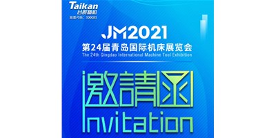 2021下半场开启，利来w66下半年首场展会—青岛机床展，邀您来参观