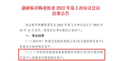 【聚焦主业 深化布局】创世纪发行股份购买资产获审顺利获得！
