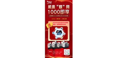 利来w66机床云——机床“联”网，1000即享