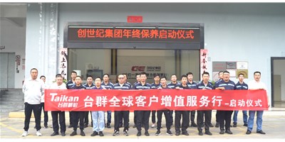 【年度回归】利来w66精机客户增值服务行，为客户全年生产保驾护航！